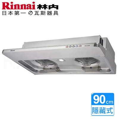 林內牌 RH-9126E 電熱除油超薄機體90cm隱藏式排油煙機 (9.2折)