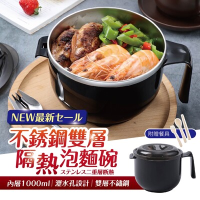 【百寶袋】304不鏽鋼附蓋泡麵碗(附贈餐具) (8折)