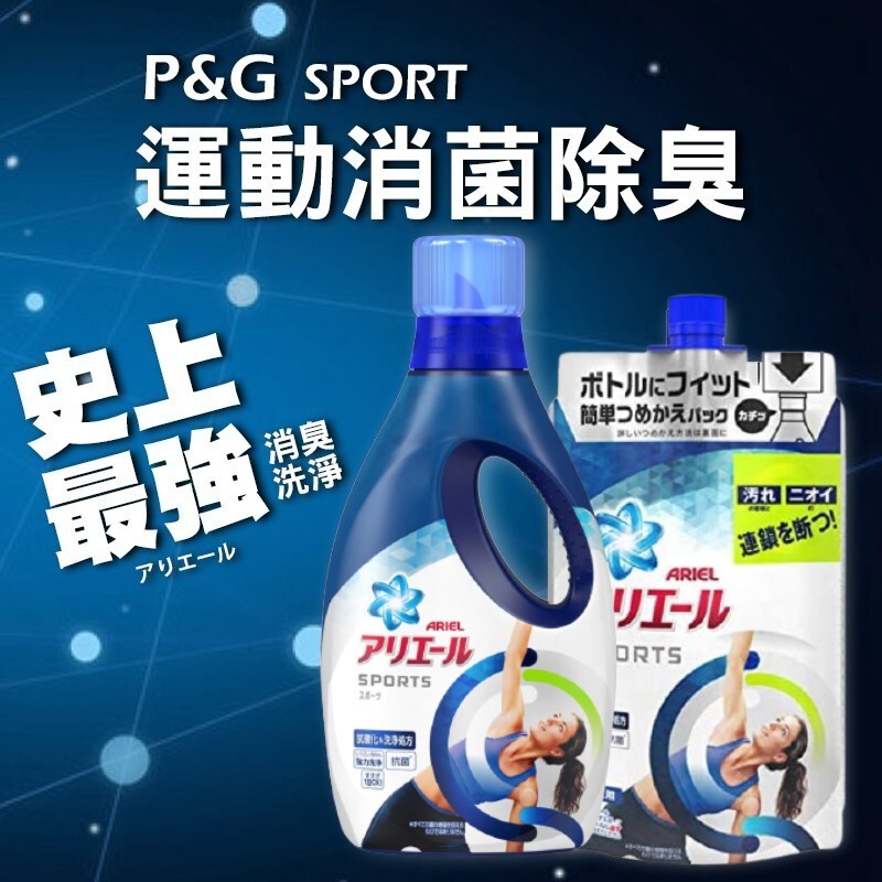 日本原裝 P G Ariel Sports Lt 史上最強 Gt 新白金運動消臭潔淨洗衣精組瓶裝750g 松果購物 日本原裝 P G Ariel Sports Lt 史上最強 Gt 新白金運動消臭潔淨洗衣精組瓶裝750g 松果購物