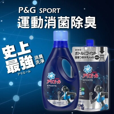 日本【 P&G】ARIEL 史上最強 運動消菌洗衣精 750g (瓶裝) (7.3折)