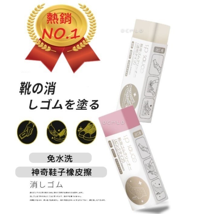 日本sp Sauce 神奇鞋子橡皮擦鞋面專用擦小白鞋救星適用 麂皮鞋運動鞋布鞋 生活市集