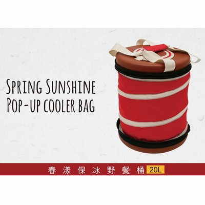【OutdoorBase】春漾保冰野餐桶20L(小)-23649 (8折)