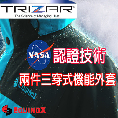 美國(NASA)EQUINOX-TRIZAR 2IN1兩件式防風防雨保暖外套 (3.2折)