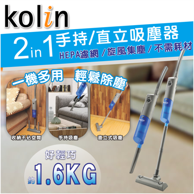 Kolin 歌林 直立手持兩用吸塵器(有線) KTC-LNV319 (6.5折)