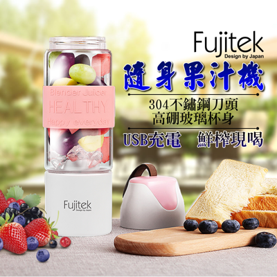 Fujitek 富士電通 USB充電式/隨行杯果汁機 FT-JER01 (5.4折)