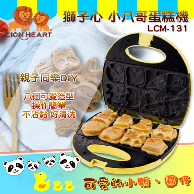 Lion Heart 獅子心 小八哥蛋糕機/鬆餅機 LCM-131 (4折)