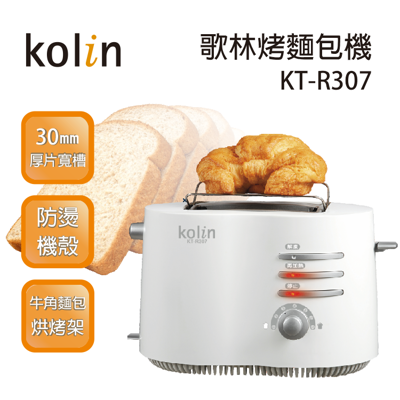 Kolin 歌林 厚片烤麵包機 KT-R307 (3.2折)