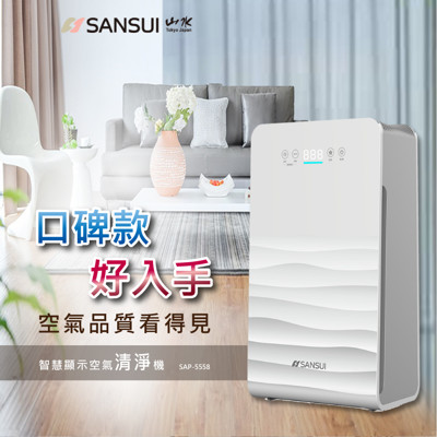 【SANSUI山水】PM2.5智慧顯示空氣清淨機 適用4-8坪 SAP-5558 (7.5折)