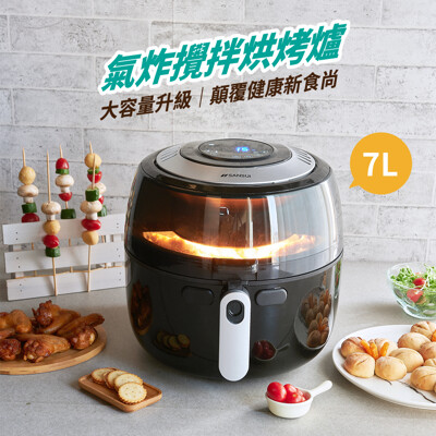 SANSUI山水 7L全自動氣炸攪拌烘烤爐 SHB-F07 攪拌型 氣炸鍋 氣炸美食 料理神器 (8.3折)