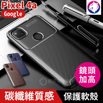 鏡頭加高 Google Pixel 4a 質感碳纖維手機殼殼 保護殼 手機殼 Pixel4a 防摔殼 (9.3折)