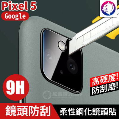 鏡頭鋼化玻璃 Google Pixel 5 高硬度 鋼化貼 柔性鋼化玻璃 防刮 鏡頭膜 鏡頭貼 (8.5折)
