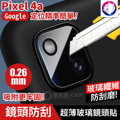 鏡頭救星 Google Pixel 4a 鏡頭玻璃貼 超薄 超透亮 防刮 玻璃纖維 Pixel4a (8.5折)