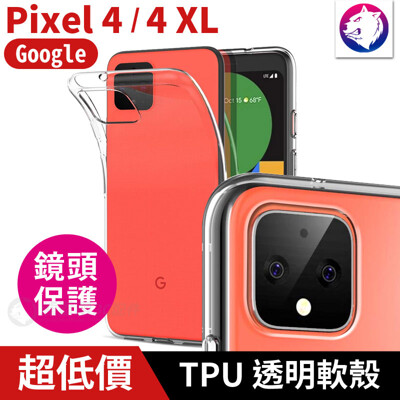 【鏡頭保護】Google Pixel 4 XL 透明軟殼 TPU Pixel4 保護殼 手機殼 (5.3折)