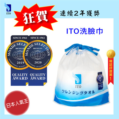 狂賀《日本ITO》洗臉巾 連續兩年獲獎 (1捲/80片) 親膚戰痘洗臉巾/卸妝巾/潔顏巾/肌膚護理巾 (8.3折)