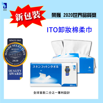 狂賀《日本ITO》棉柔巾 2020世界品質獎 (1包/80片抽) 口罩墊片 日本百萬包熱銷 (6.2折)
