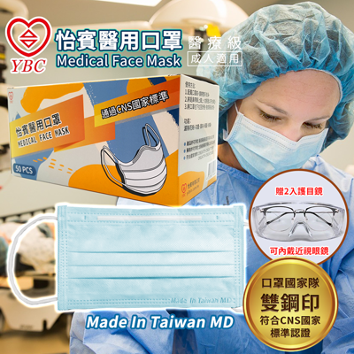怡賓-MD雙鋼印醫療級三層口罩100片/2盒(贈2入透明護目鏡) (7.5折)