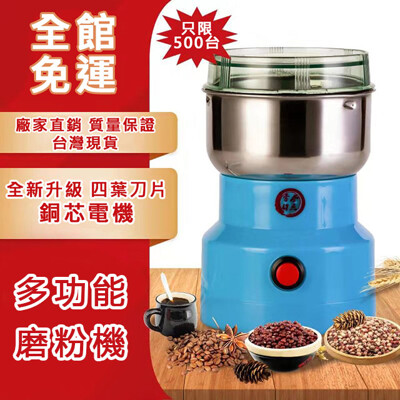 現貨 電動研磨機 磨豆機咖啡機 家用110v專用磨粉機 研磨機 五穀 粉碎機 中藥材磨粉機 (3.3折)