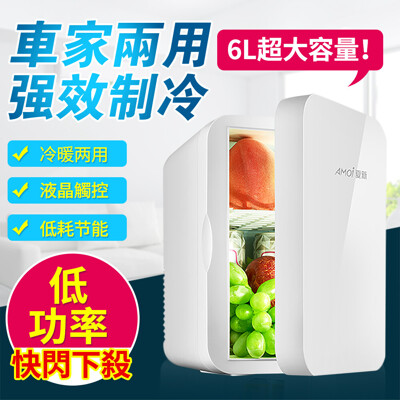 現貨 110V車載冰箱 迷你小冰箱6L 家用宿舍車家兩用 學生宿舍冰箱 冰櫃 冰箱 (5.5折)