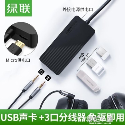綠聯usb3.0外置聲卡高速免驅台式機筆記本外接帶3口hub轉換器 - 黑色usb3.0分線器 us (8.5折)