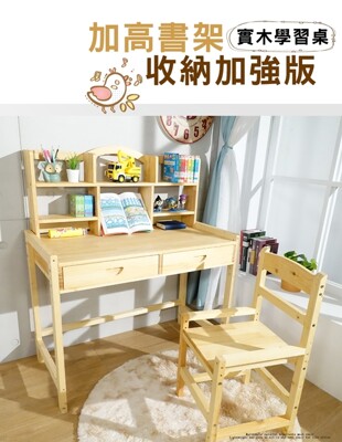 概念家居 多層架大地實木成長桌椅組(120X50CM) 課桌椅 書桌椅 【CBV120】 (6.7折)