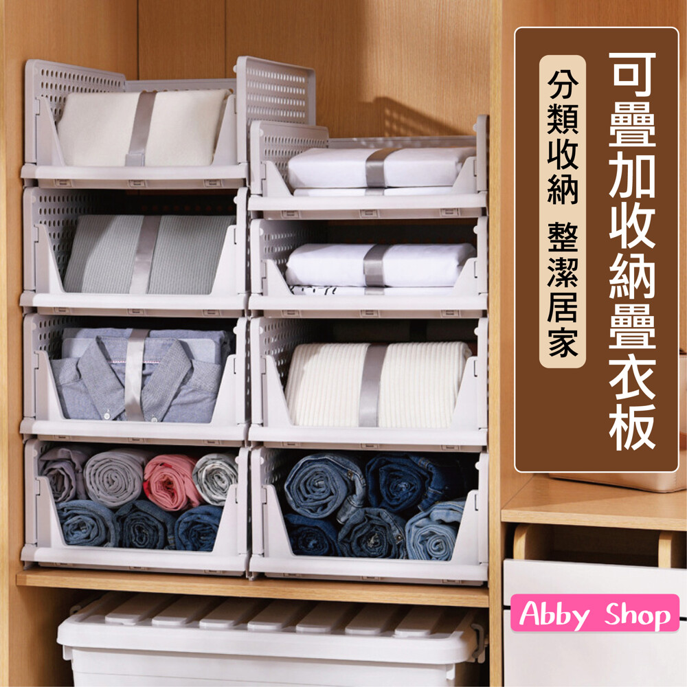 Abby生活百貨 小號可疊加收納疊衣板抽屜式衣服收納箱可抽拉可折疊衣櫃收納分層隔板收納箱 松果購物