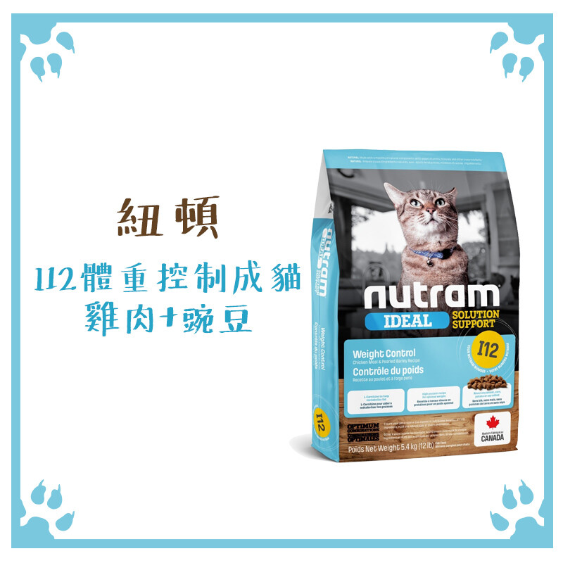 紐頓 NUTRAM 貓飼料 I12 體重控制成貓雞肉+豌豆 2KG
