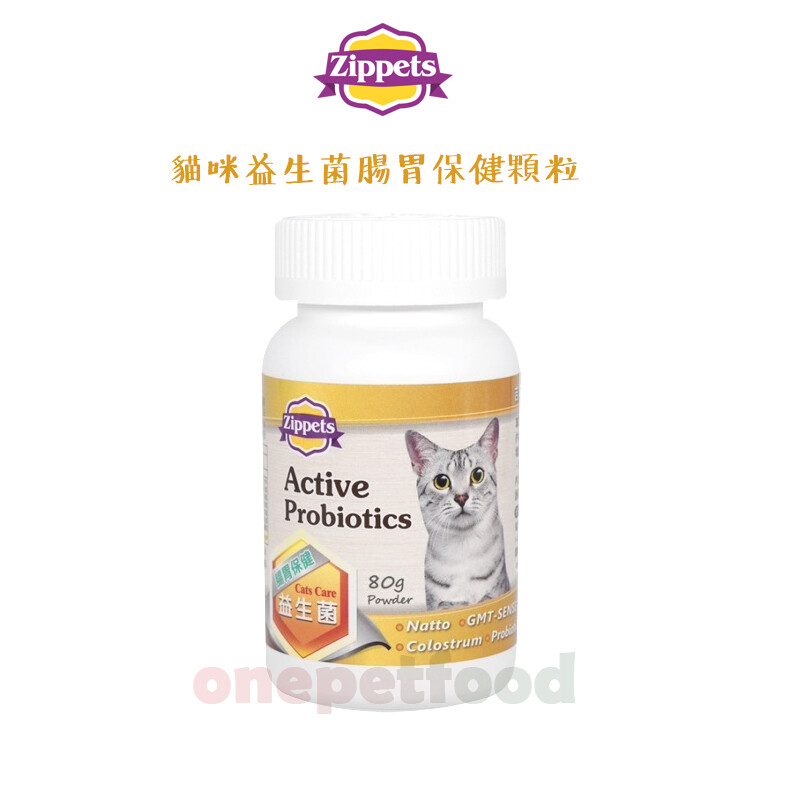 吉沛思zippets 貓用貓咪益生菌腸胃保健顆粒80g 生活市集