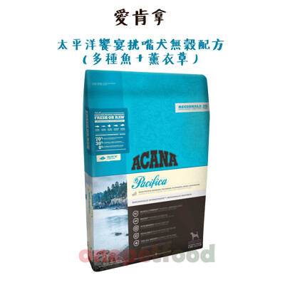 愛肯拿 ACANA 狗飼料 太平洋饗宴無穀犬 多種魚+薰衣草 2KG (7.8折)