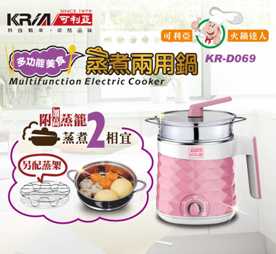 KRIA可利亞 多功能美食蒸煮鍋/電火鍋/調理鍋 KR-D069 (5.6折)