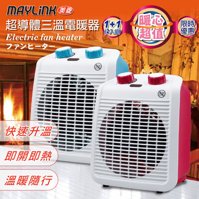 【MAYLINK美菱】超導體三溫暖氣機/電暖器(ZW-106FH-P+B超值2入組合) (5.1折)