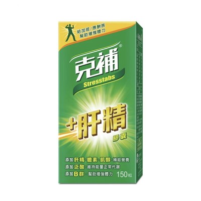 克補 完整維他命B群+肝精150顆(給加班/應酬族 幫助增強體力) (9折)
