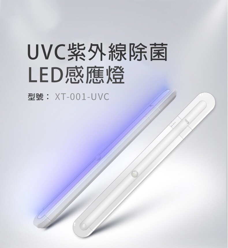 光淨感 無線款 uvc紫外線殺菌燈 紫外線消毒棒 led感應人體感應 自動感應