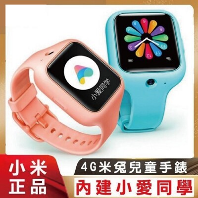 小米 米家米兔兒童電話手錶3 4G網路學生防水智慧手錶/可連AI音箱內置小愛 (6.8折)