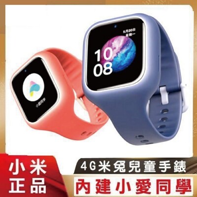 小米 米家米兔兒童電話手錶3C 4G網路學生防水智慧手錶/可連AI音箱內置小愛 (7折)