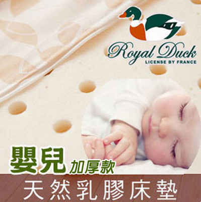 純天然嬰兒乳膠床墊加厚-專櫃Royal Duck皇室鴨【Jenny Silk】 (2.7折)