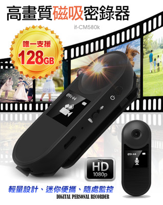 ifive 五元素 1080P高畫質隨身磁吸錄影音器||贈16G記憶卡||(if-CM580k) (6.7折)