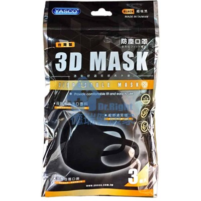 YASCO 昭惠 3D MASK 防塵口罩 酷炫黑 3入/包 (4.2折)