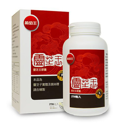 葡萄王靈芝王 多醣體9% 270粒/瓶 (6.8折)