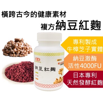 嚴選納豆紅麴膠囊 納豆激酶4000FU 梅托洛全效激酶 台大NTU-18菌株 蚓激酶【神農嚴選】 (8.6折)