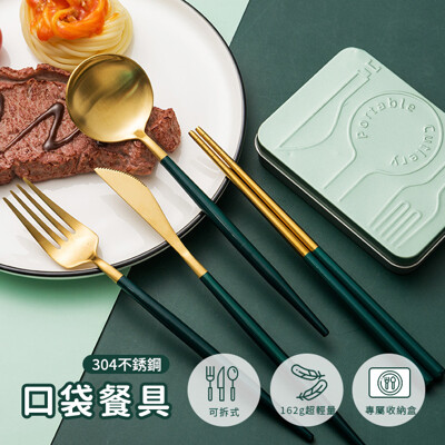 【合牧生活】迷你口袋餐具-勺叉刀筷四件組 ( 環保餐具.外出餐具.隨身攜帶.304不銹鋼餐具) (8.9折)