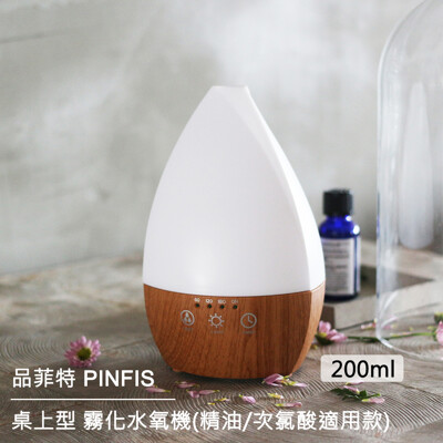 品菲特PINFIS 桌上型水氧機 香氛機 霧化機 (精油/次氯酸適用款) (8.5折)