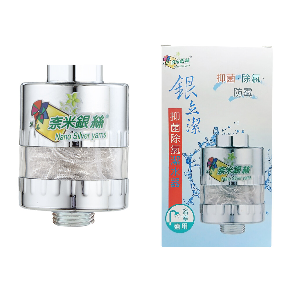 【銀立潔】奈米銀絲Ag+除氯抑菌浴室用淨水器 (YU317) (8.3折)