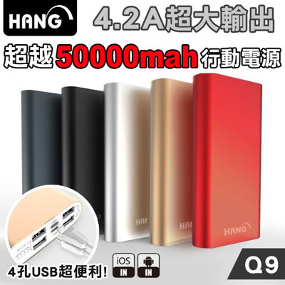 HANG Q9 行動電源 移動電源 隨身電源 充電 實標9500mah AC000581003 (7.4折)