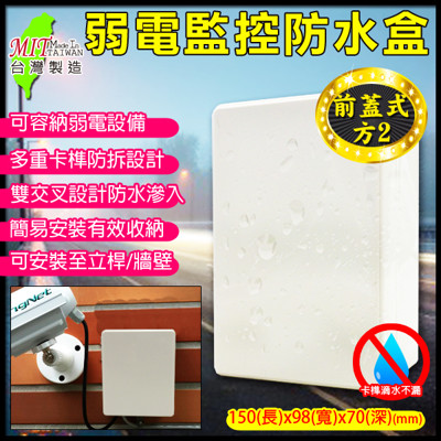 【KingNet】監視器周邊 5號 ABS耐用 室外防水盒 集線盒 防水盒 防水接線盒 監控防水盒