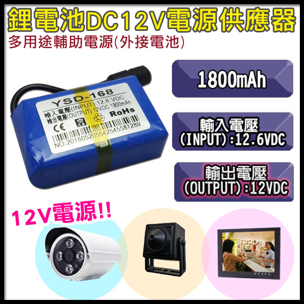 Kingnet 監視器周邊鋰電池dc12v電源供應器中容量鋰離子電池1800mah 可充電 松果購物