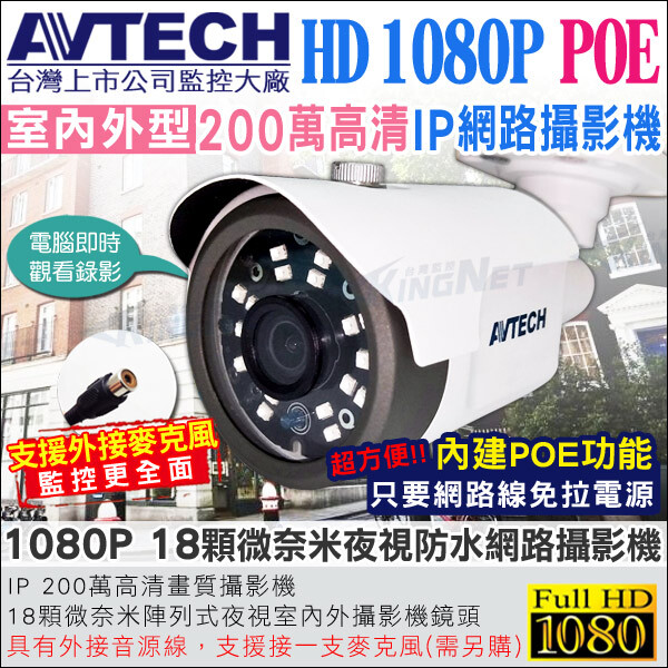 Kingnet 監視器攝影機ipc 1080p 200萬畫素網路攝影機陞泰avtech 防水 松果購物