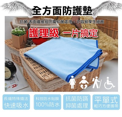嬰兒防尿墊 全方位防水墊 保潔墊 單人3尺 90x180cm (4.5折)