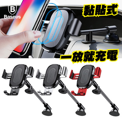 Baseus 倍思 黏貼式重力支架車載無線充 (4.6折)