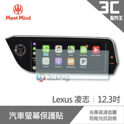Meet Mind 光學汽車高清低霧螢幕保護貼 Lexus ES系列 12.3吋/8吋 共用 凌志 (5.6折)
