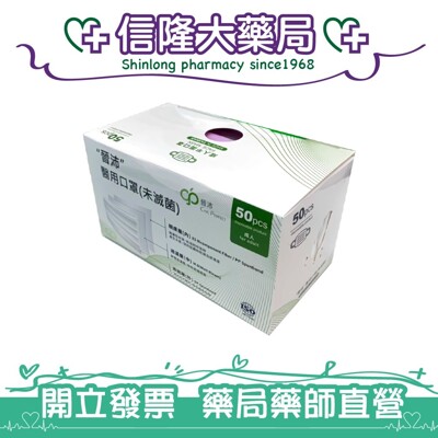 晉沛 醫用口罩50片-蘿蔓紫 (未滅菌)【信隆大藥局】 (9.2折)